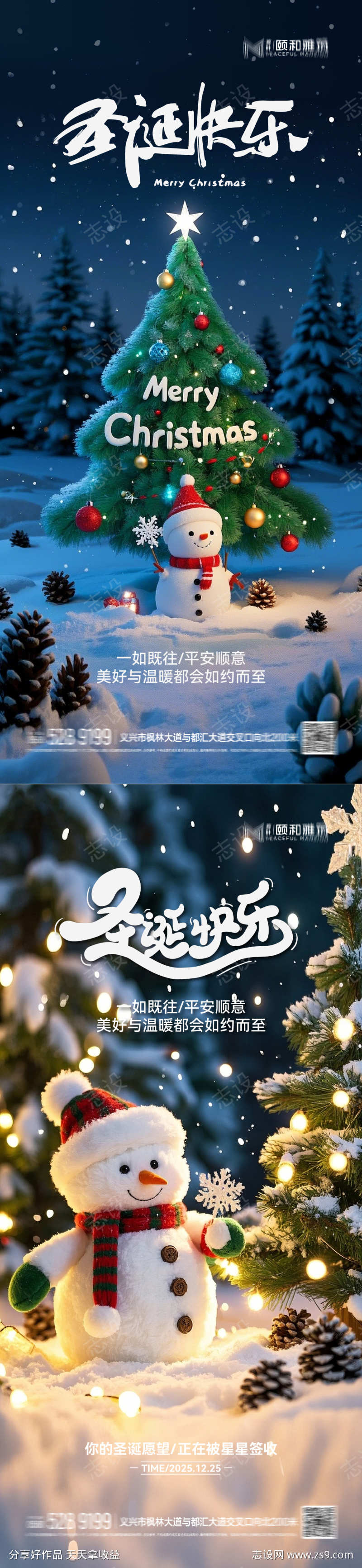 圣诞节日海报圣诞树