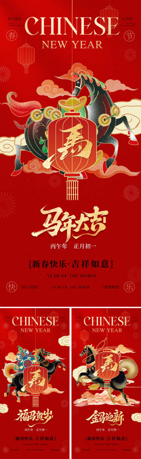 2026马年春节海报_源文件下载_PSD格式_800X2595像素-美学,高级,文化-作品编号:2025120515196240-志͵设ˈ̹网