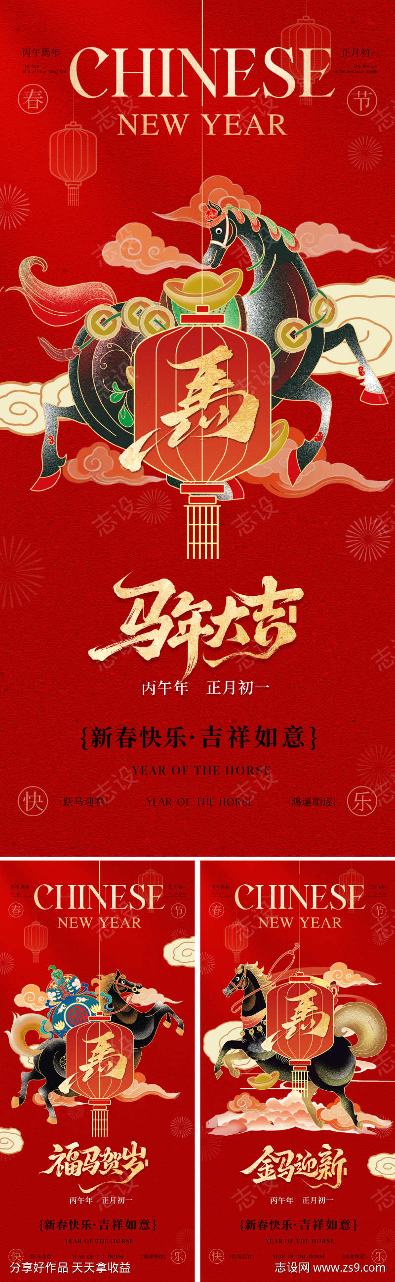 2026马年春节海报