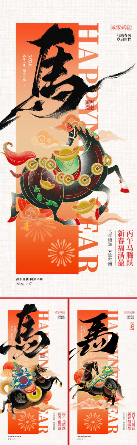 2026马年春节插画海报_源文件下载_PSD格式_800X2595像素-设计感,烟花,高级-作品编号:2025120515331108-志˲͓͕͔͐͑͗ٚٛٙ设͵网