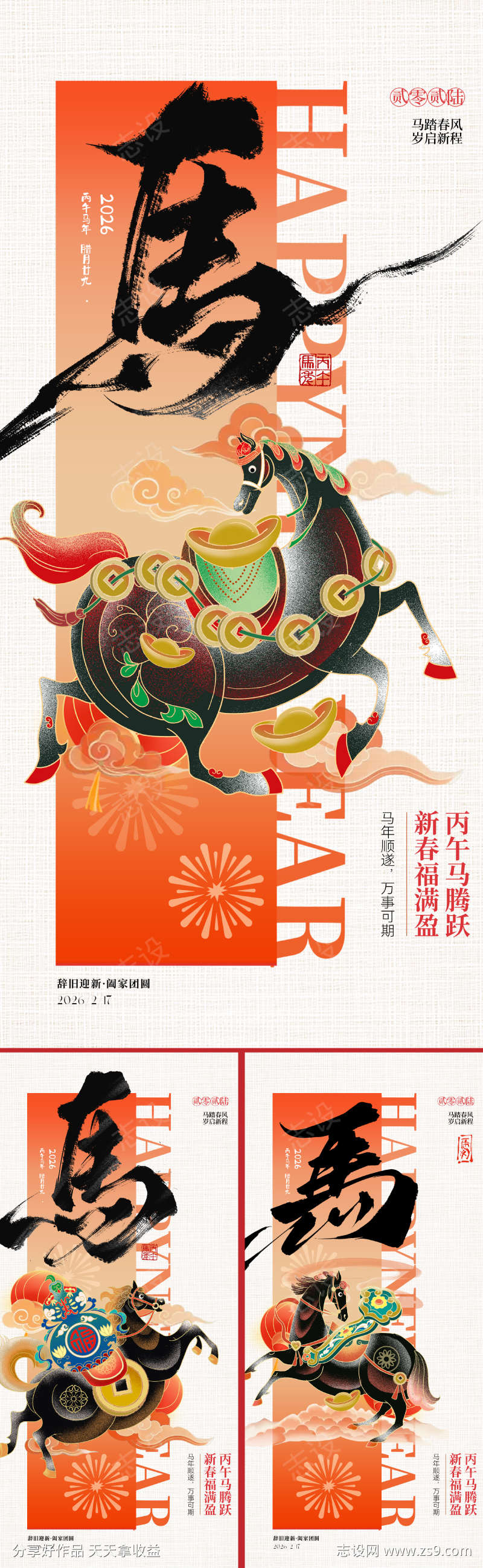 2026马年春节插画海报