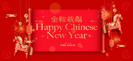 2026新年活动背景板