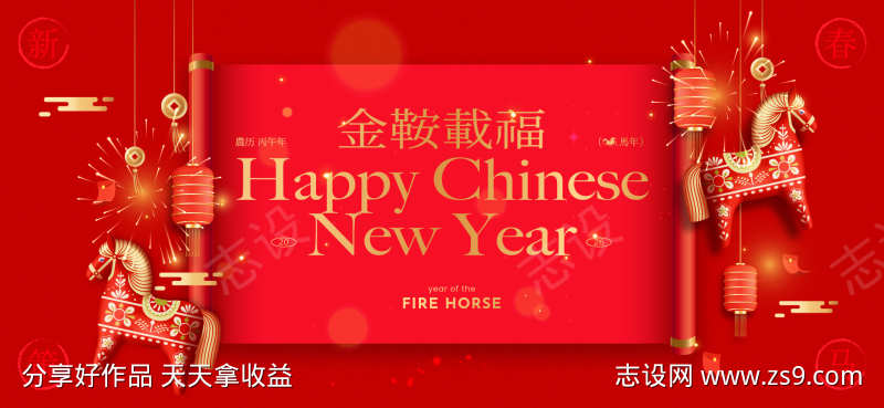 2026新年活动背景板