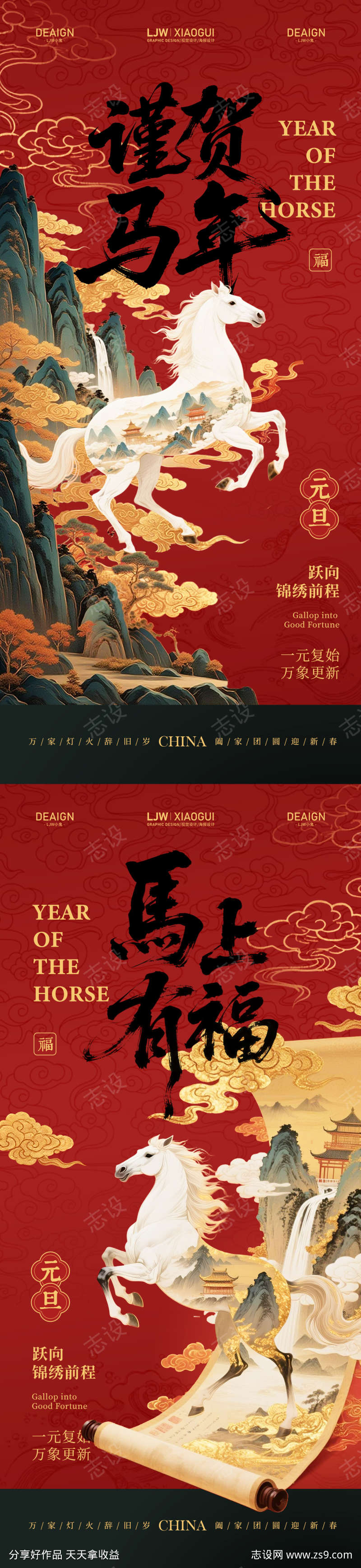 马年元旦新年国潮插画海报