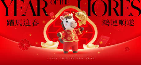 2026新年活动背景板