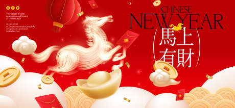 2026新年活动背景板