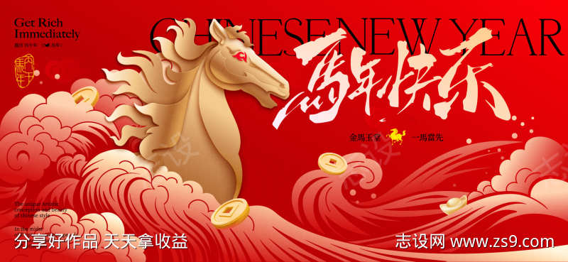 2026新年活动背景板