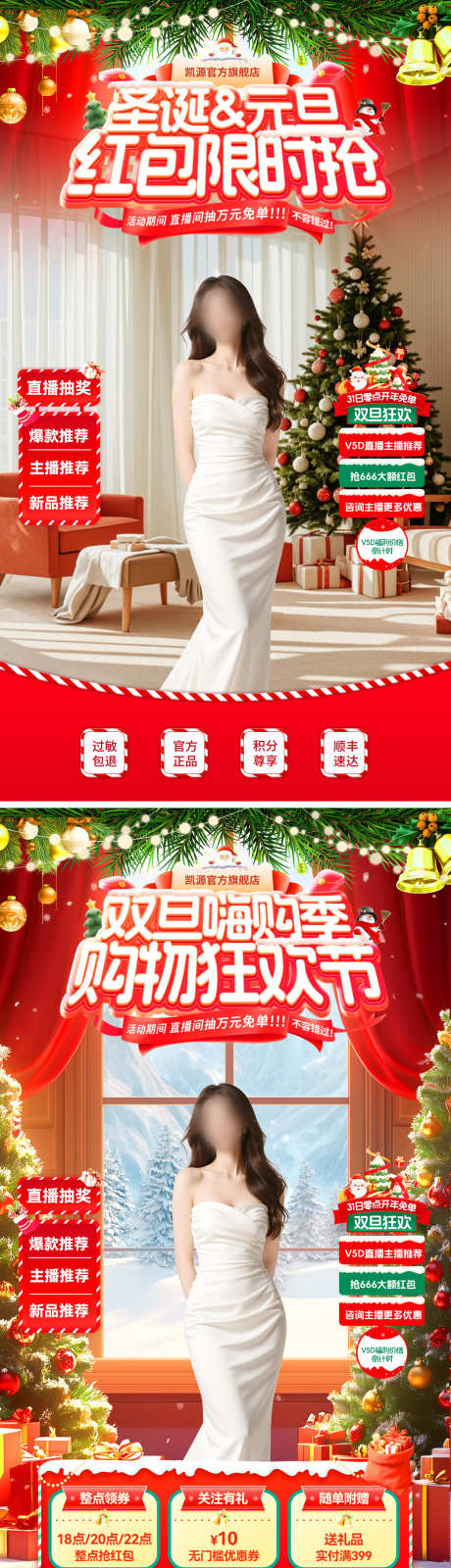 直播间双旦圣诞节元旦节嗨购季购物狂欢红包_源文件下载_PSD格式_1080X3856像素-海报,电商,红包-作品编号:2025120413427805-志ʹ֣֤֚֫֗ׄ设,网