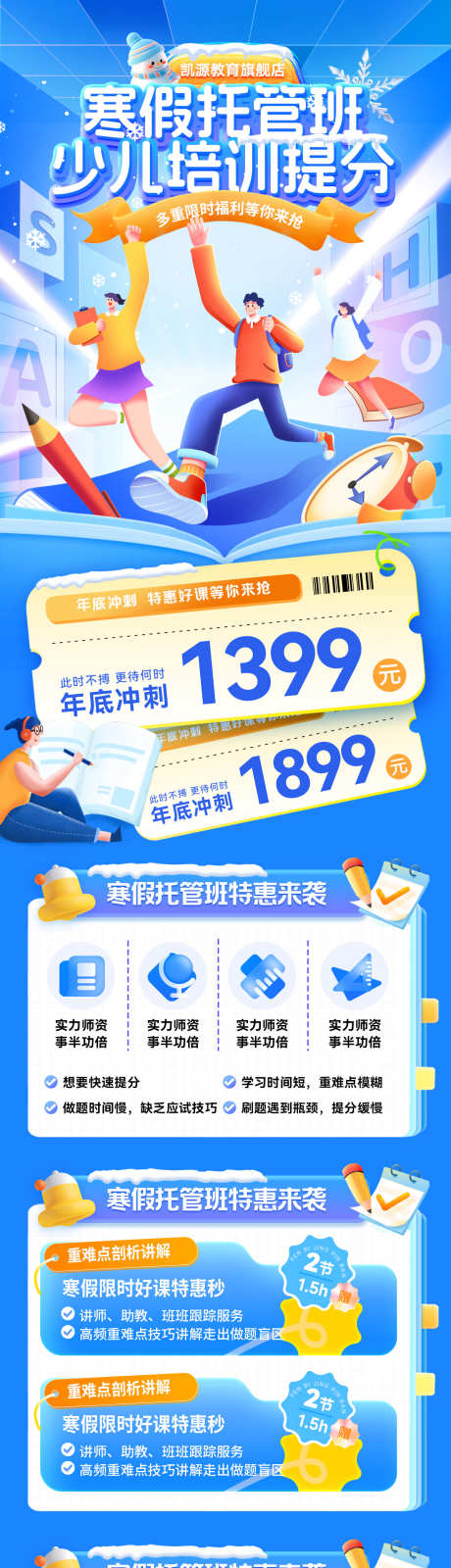 少儿寒假托管班教育课程培训开课提分报名海