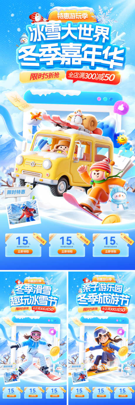 冬季旅游节冰雪节大世界亲子游趣玩滑雪游乐