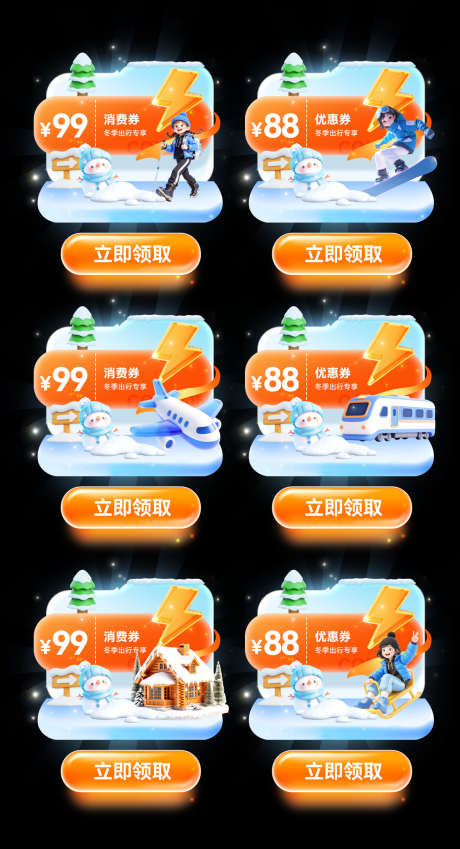 冬季滑雪出行旅游优惠券消费券弹窗UI设计_源文件下载_PSD格式_1200X2216像素-弹窗,消费券,优惠券-作品编号:2025120413246067-志͵设`网