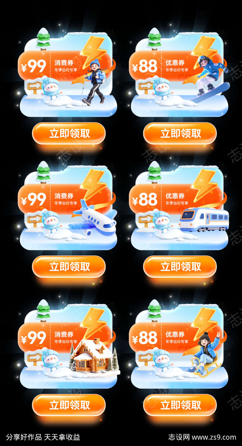 冬季滑雪出行旅游优惠券消费券弹窗UI设计