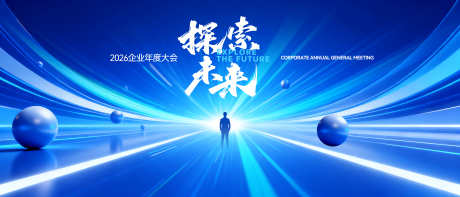 探索未来科技kv会议背景