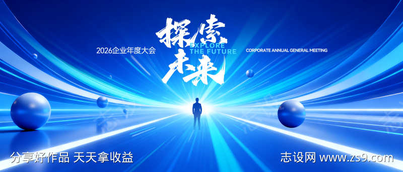 探索未来科技kv会议背景