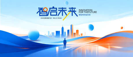 智慧城市蓝色科技会议背景