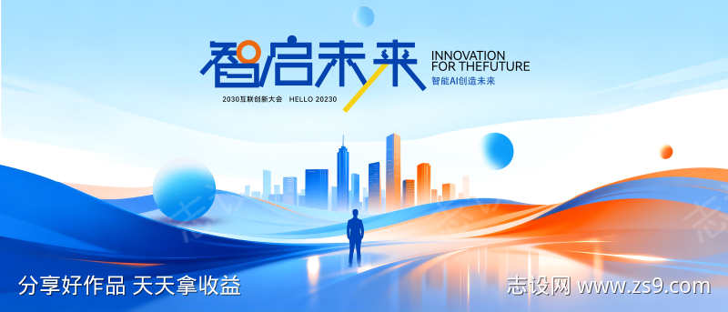 智慧城市蓝色科技会议背景
