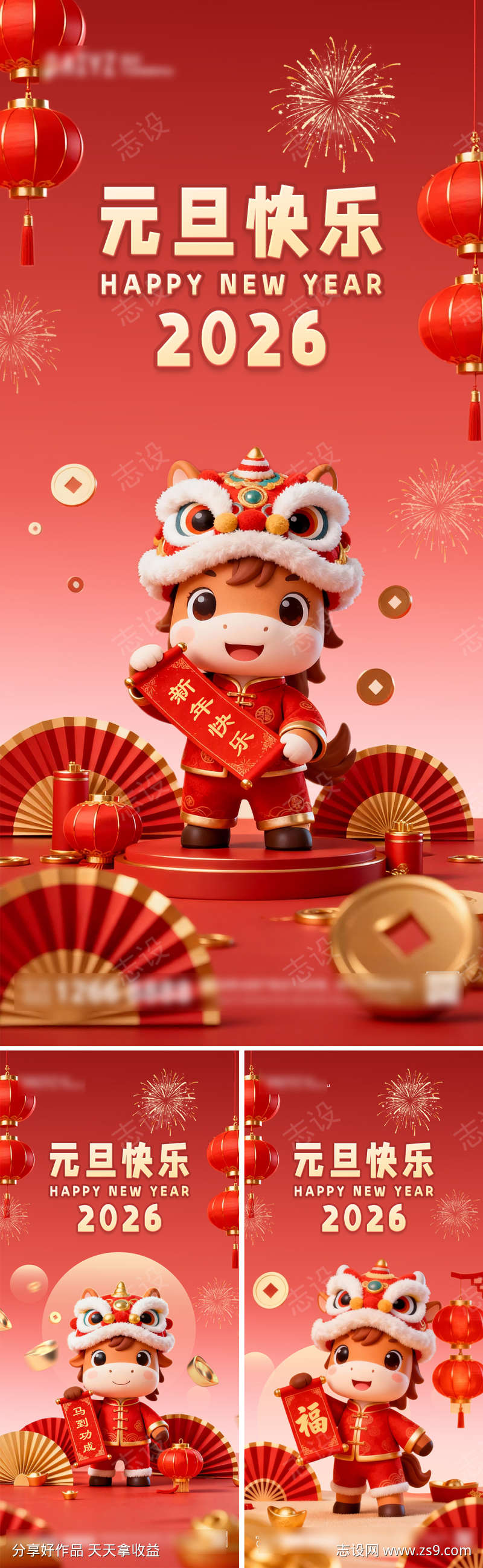 2026马年元旦节海报