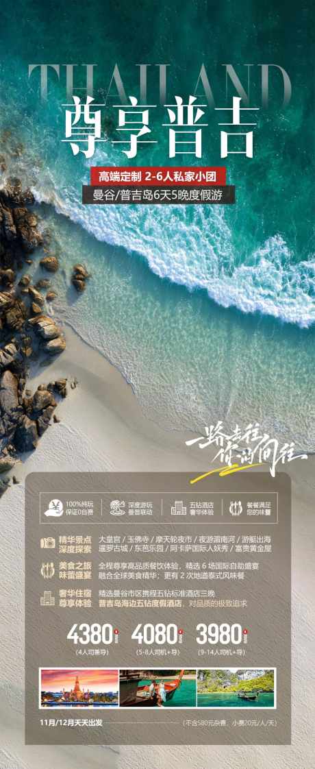 尊享普吉泰国海岛旅游