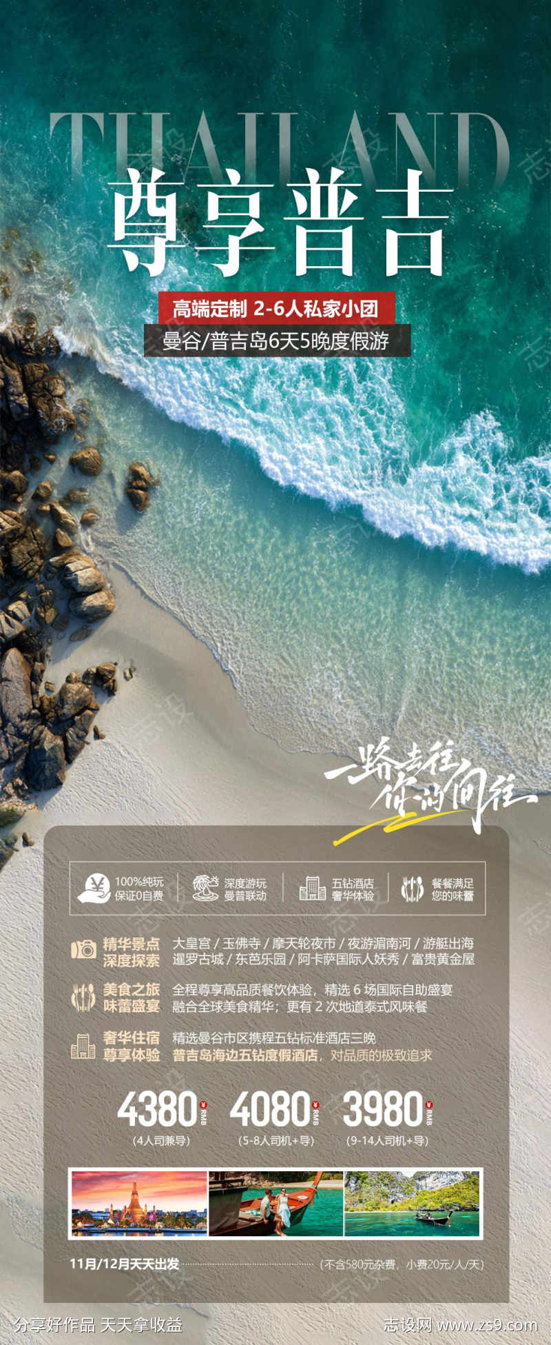 尊享普吉泰国海岛旅游