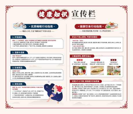 睡眠饮食健康知识宣传栏展板
