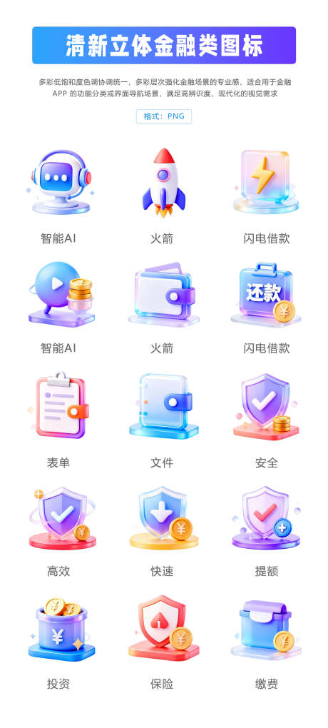 清新金融类icon图标