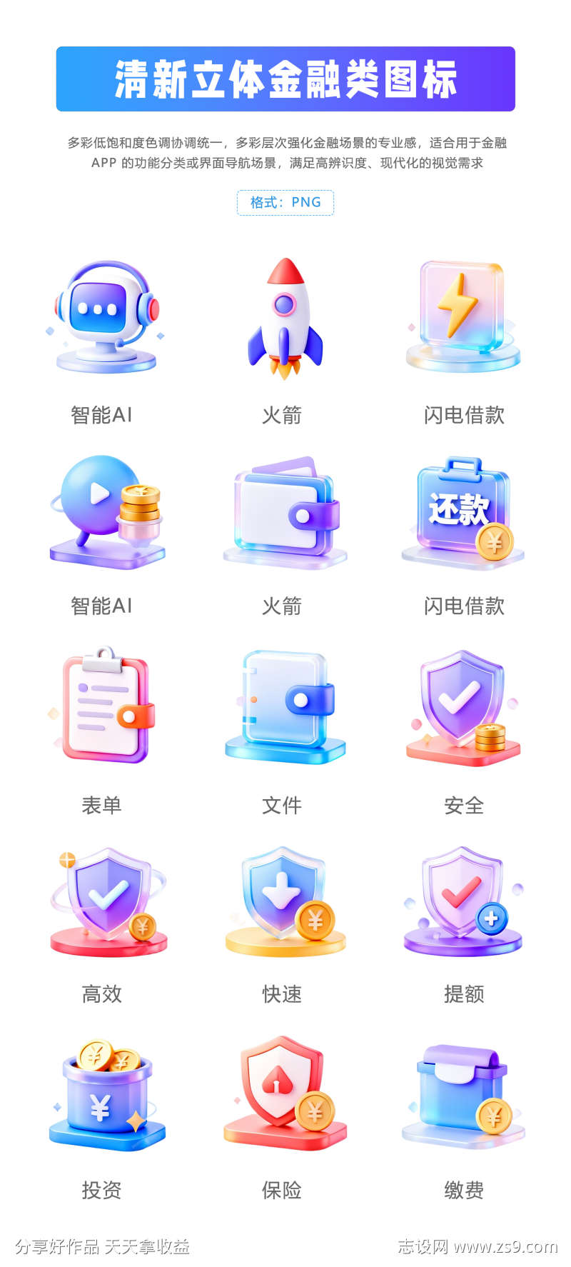 清新金融类icon图标