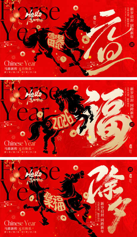 2026马年宣传海报