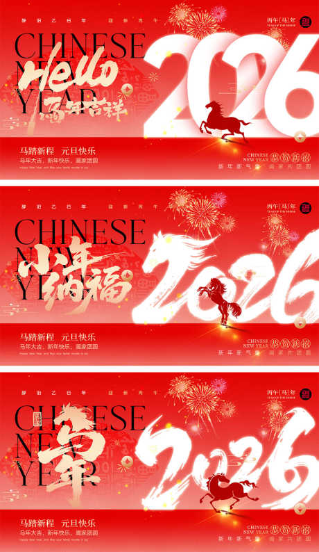 2026马年宣传海报_源文件下载_PSD格式_1000X1726像素-喜气,系列,手绘-作品编号:2025120414405745-志˓设˜网