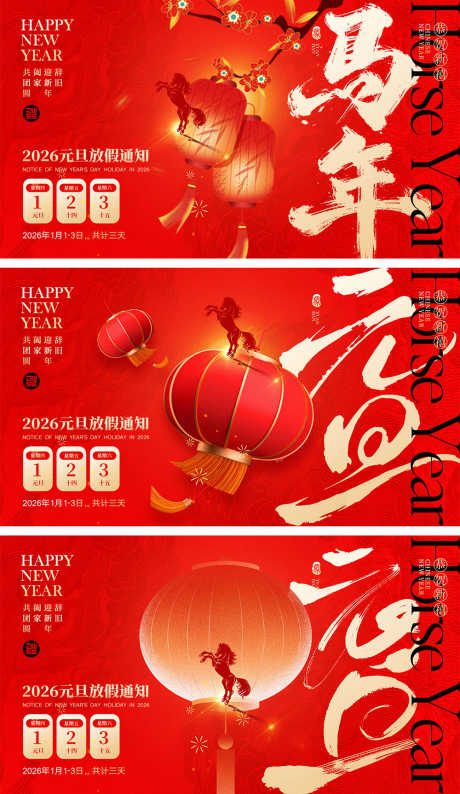 2026马年宣传海报