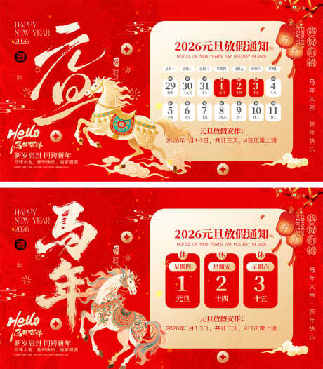 2026马年宣传海报