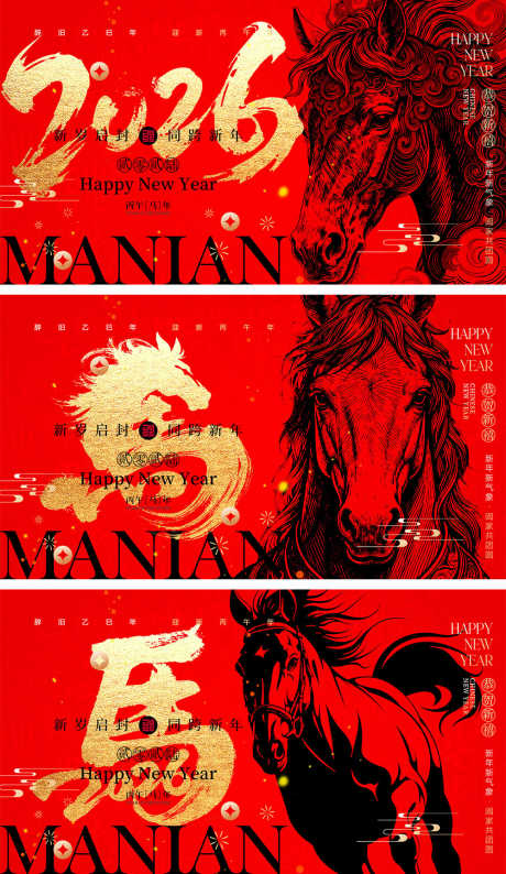 2026马年宣传海报