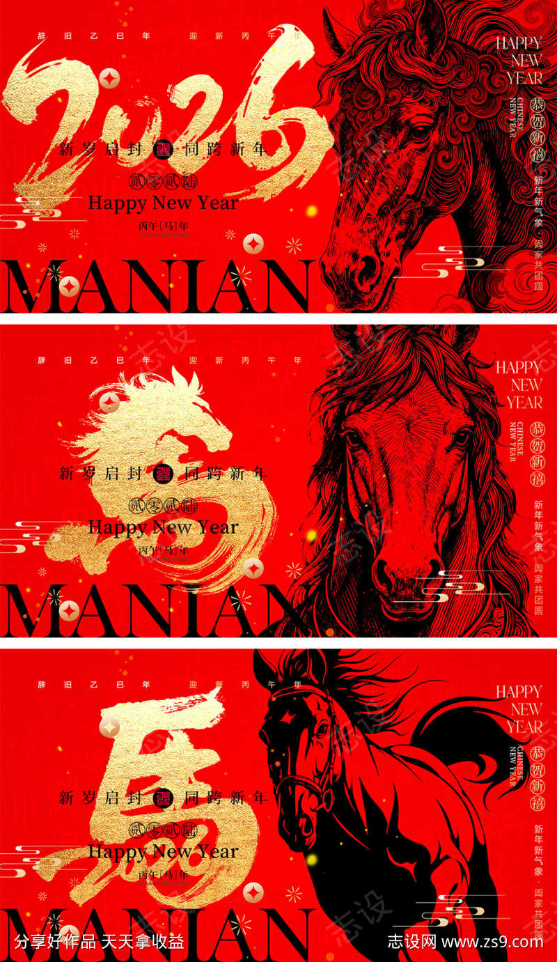 2026马年宣传海报