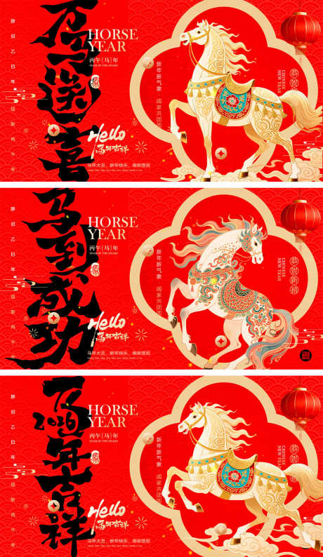 2026马年宣传海报