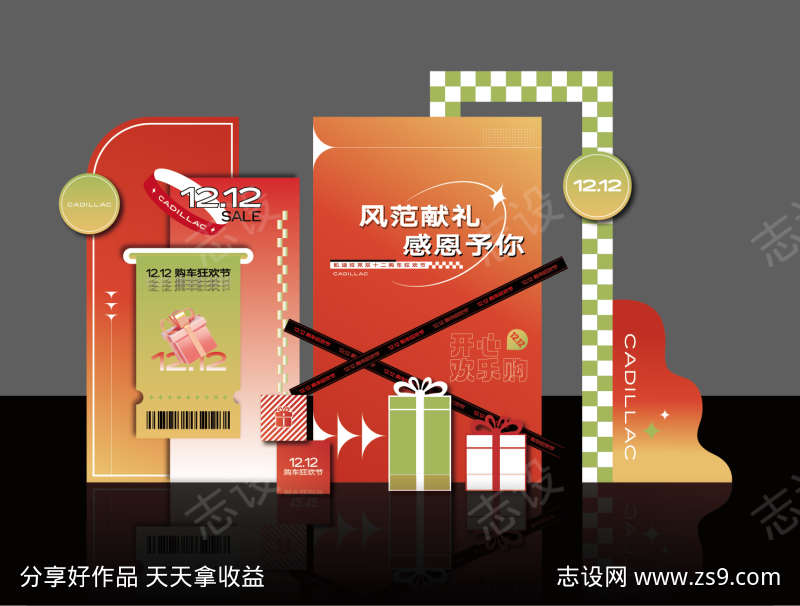 双十二活动美陈