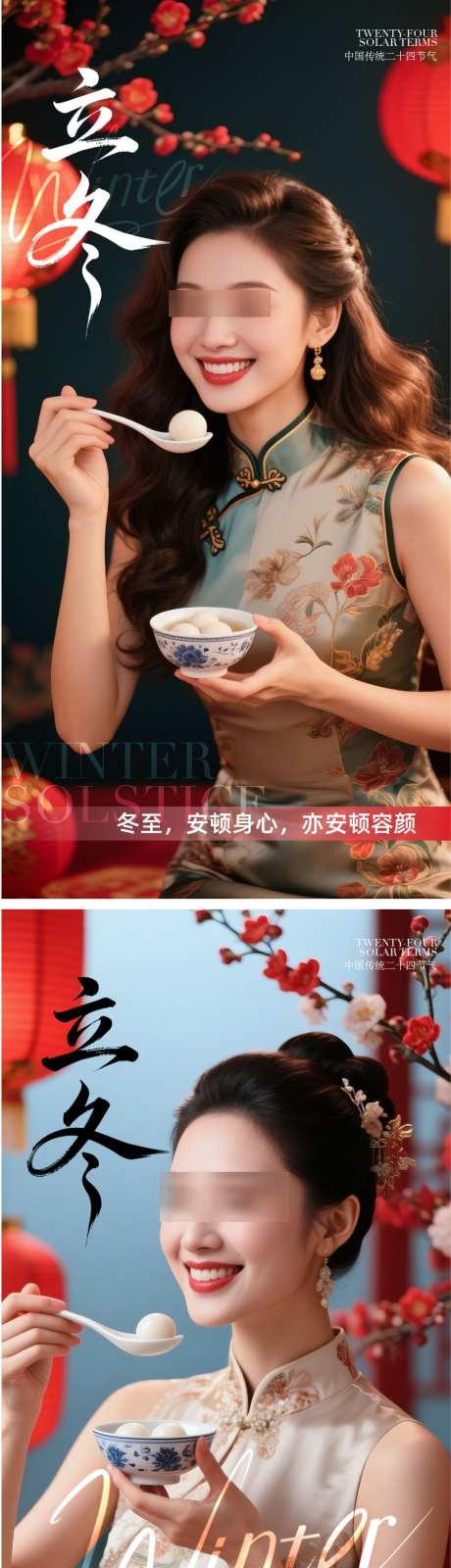 医美冬至海报_源文件下载_AI,PSD格式_903X3621像素-简约,冬至,二十四节气-作品编号:2025120514225007-志′设ˆ网