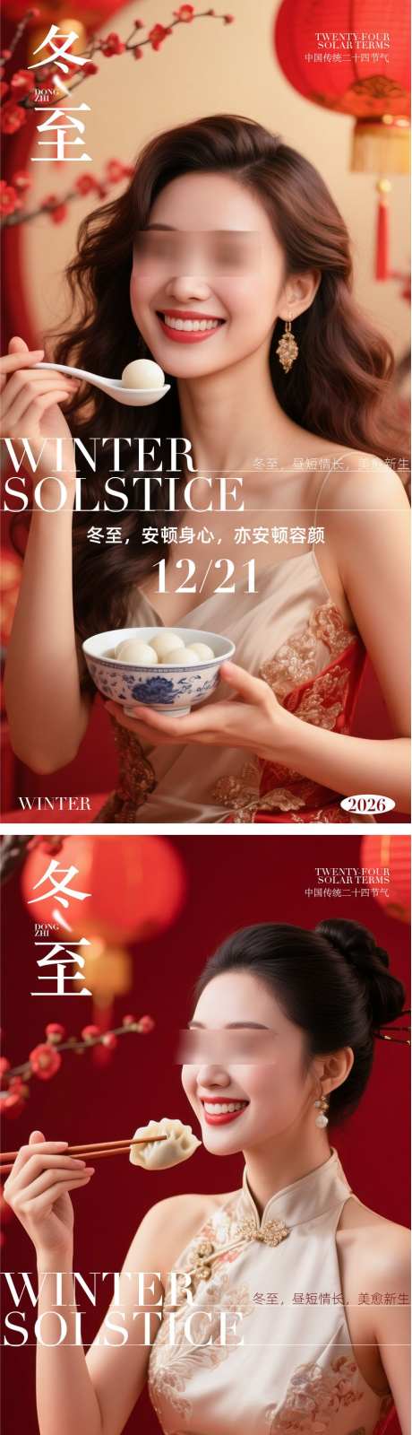 医美冬至海报_源文件下载_AI,PSD格式_902X3625像素-简约,冬至,二十四节气-作品编号:2025120514226189-志˓设͵网