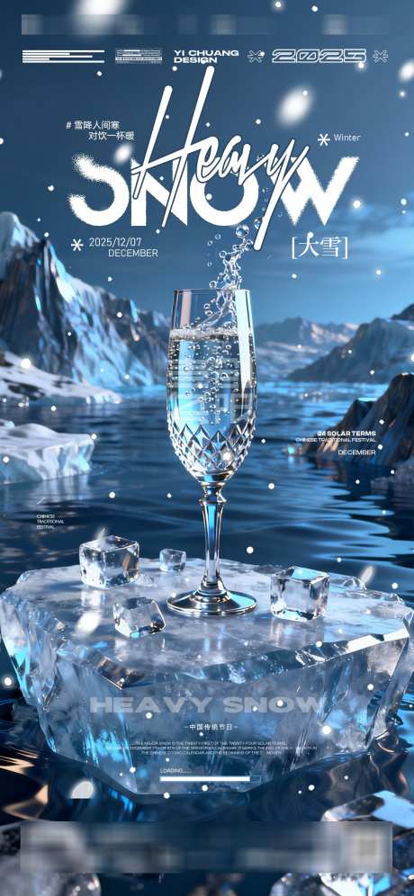 大雪冬至节气酒吧_源文件下载_PSD格式_1136X2460像素-KTV,酒吧,节气-作品编号:2025120515162371-志·设˰网