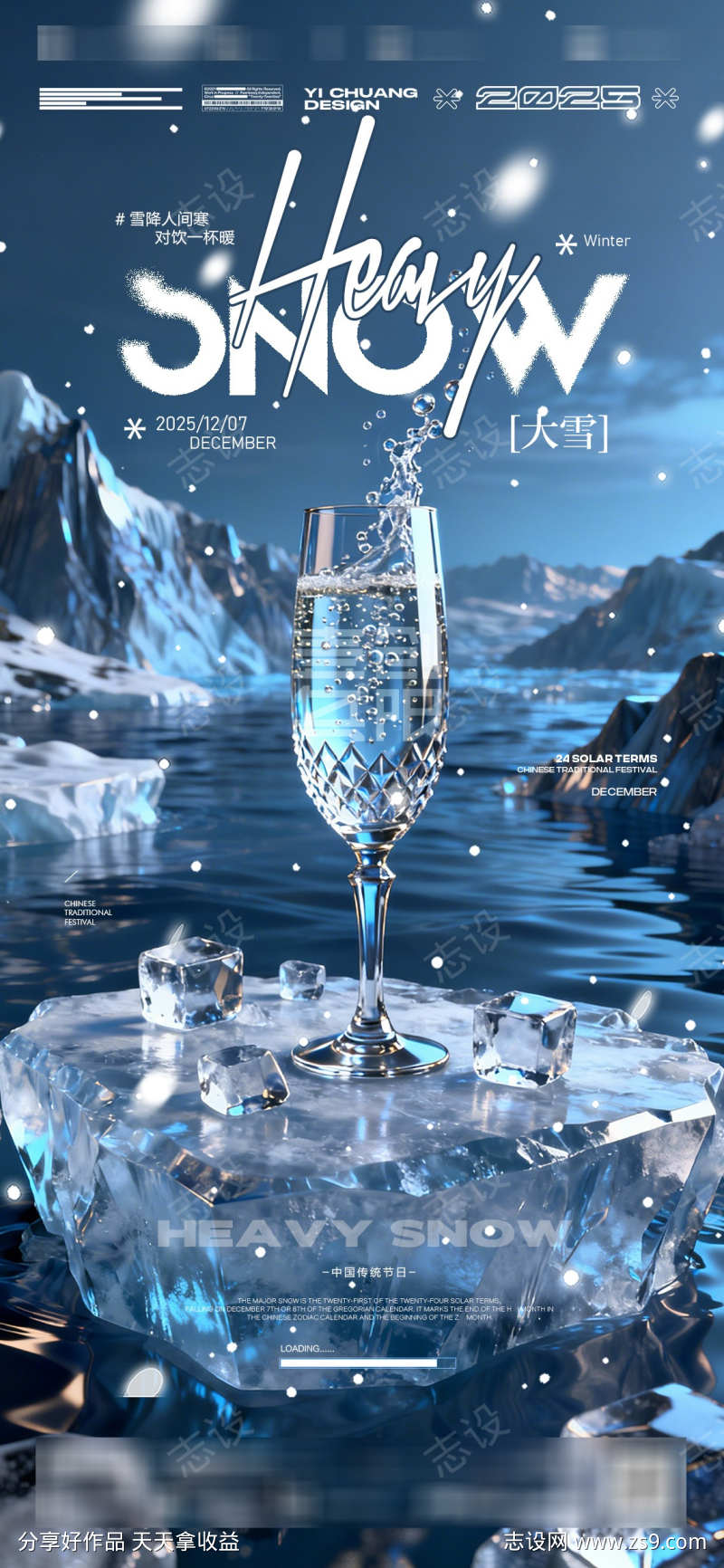 大雪冬至节气酒吧