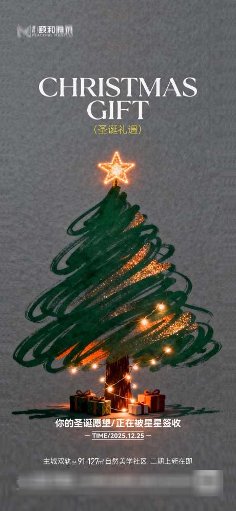 圣诞节日海报圣诞树_源文件下载_AI格式_1125X2436像素-圣诞树,海报,节日-作品编号:2025120517076558-志ˌ设˜网