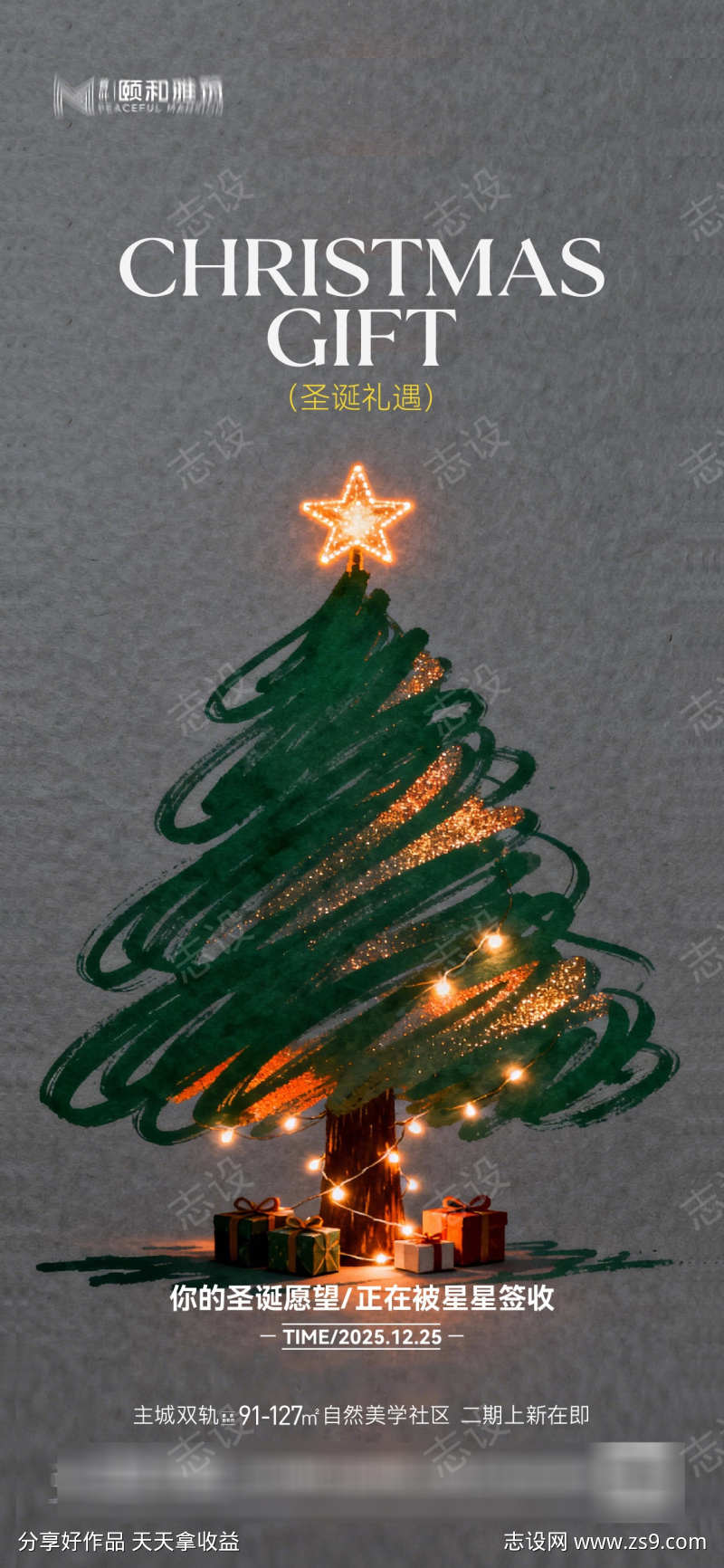 圣诞节日海报圣诞树