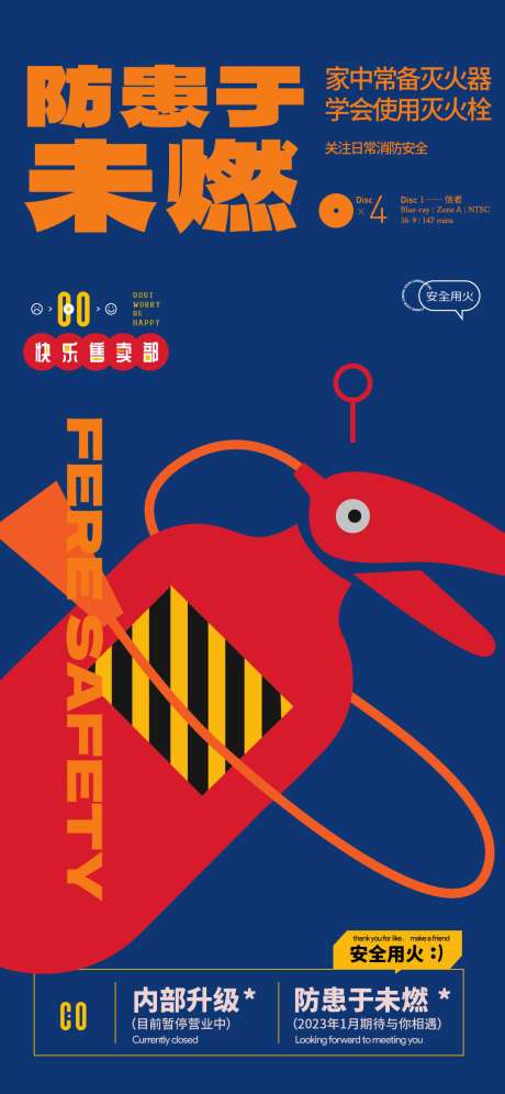 消防安全缤纷海报_源文件下载_AI格式_1081X2341像素-防火,火患,灭火器-作品编号:2025120402305083-志˒设ˆ网