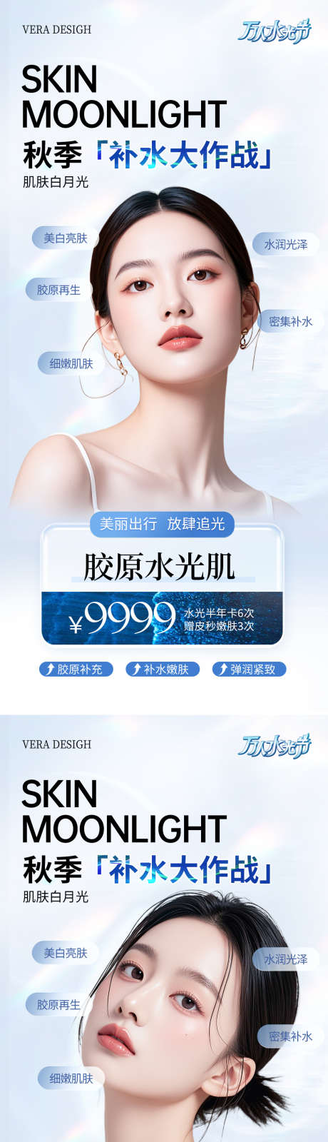 医美秋季水光卡项系列海报_源文件下载_PSD格式_1080X4692像素-医美,整形,美业-作品编号:2025120402067236-志`设ˆ网