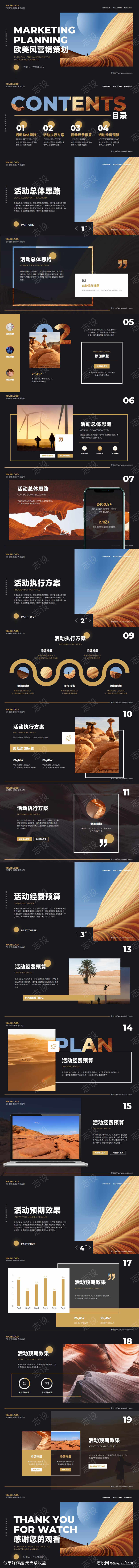 欧美风商务营销策划PPT