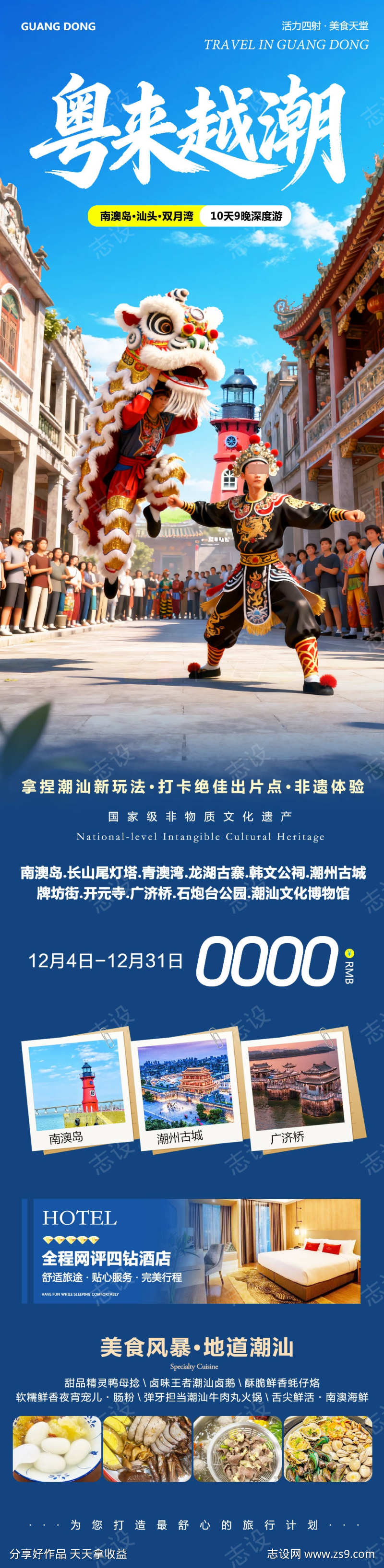 广东潮汕英歌舞南澳岛