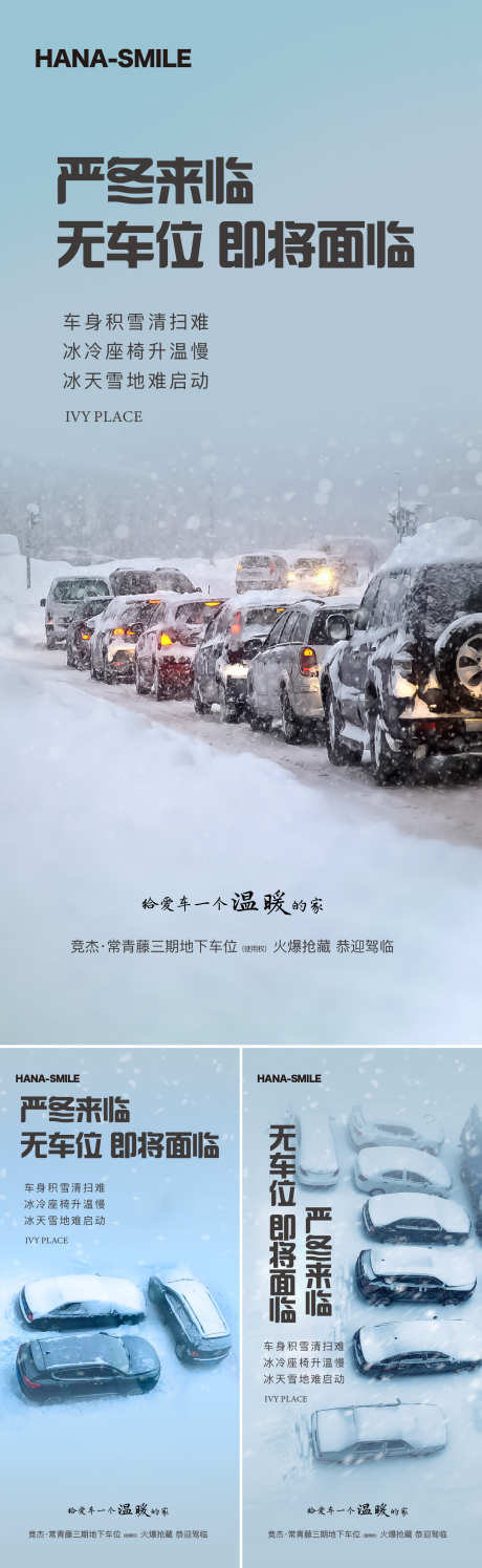 冬季下雪车位_源文件下载_PSD,AI格式_1500X4875像素-汽车,冬季,车位-作品编号:2025120401145693-志ˌ设,网