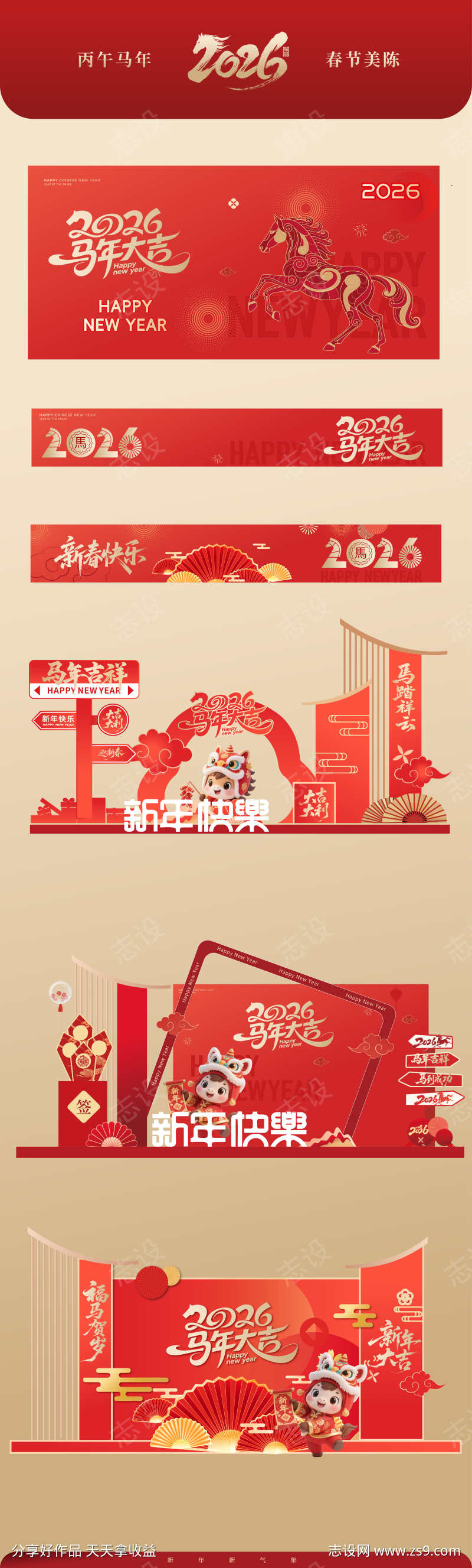 2026马年春节美陈