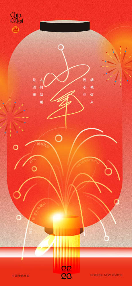 马年小年喜庆爆竹灯笼2026海报_源文件下载_PSD格式_1080X2340像素-海报,喜庆,新年-作品编号:2025120610567216-志͵设˱网