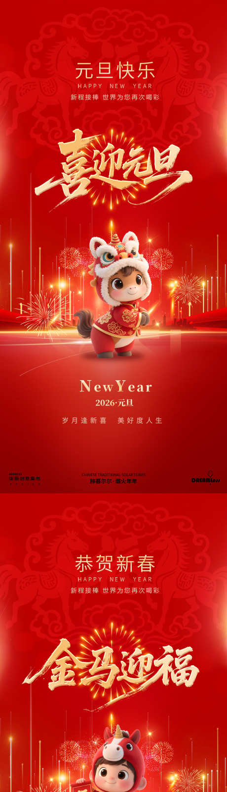 2026马年元旦春节卡通喜庆海报_源文件下载_PSD格式_1080X4680像素-红金,插画,卡通-作品编号:2025120611127312-志ˌ设˰网