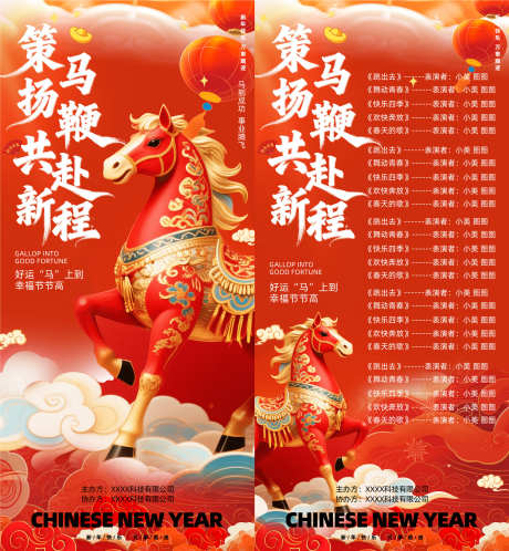 2026马年年会节目单源文件15_源文件下载_PSD格式_2000X2167像素-好运,祥云,国潮-作品编号:2025120612054486-志ʹ֣֤֚֫֗ׄ设͵网