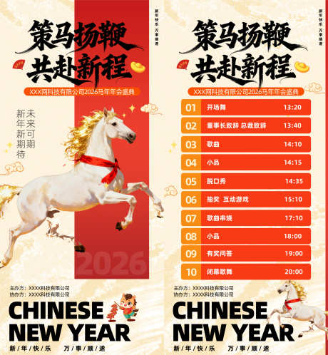 2026马年年会节目单源文件14_源文件下载_PSD格式_3402X3685像素-时尚,开幕式,盛典-作品编号:2025120612065931-志ˌ设`网